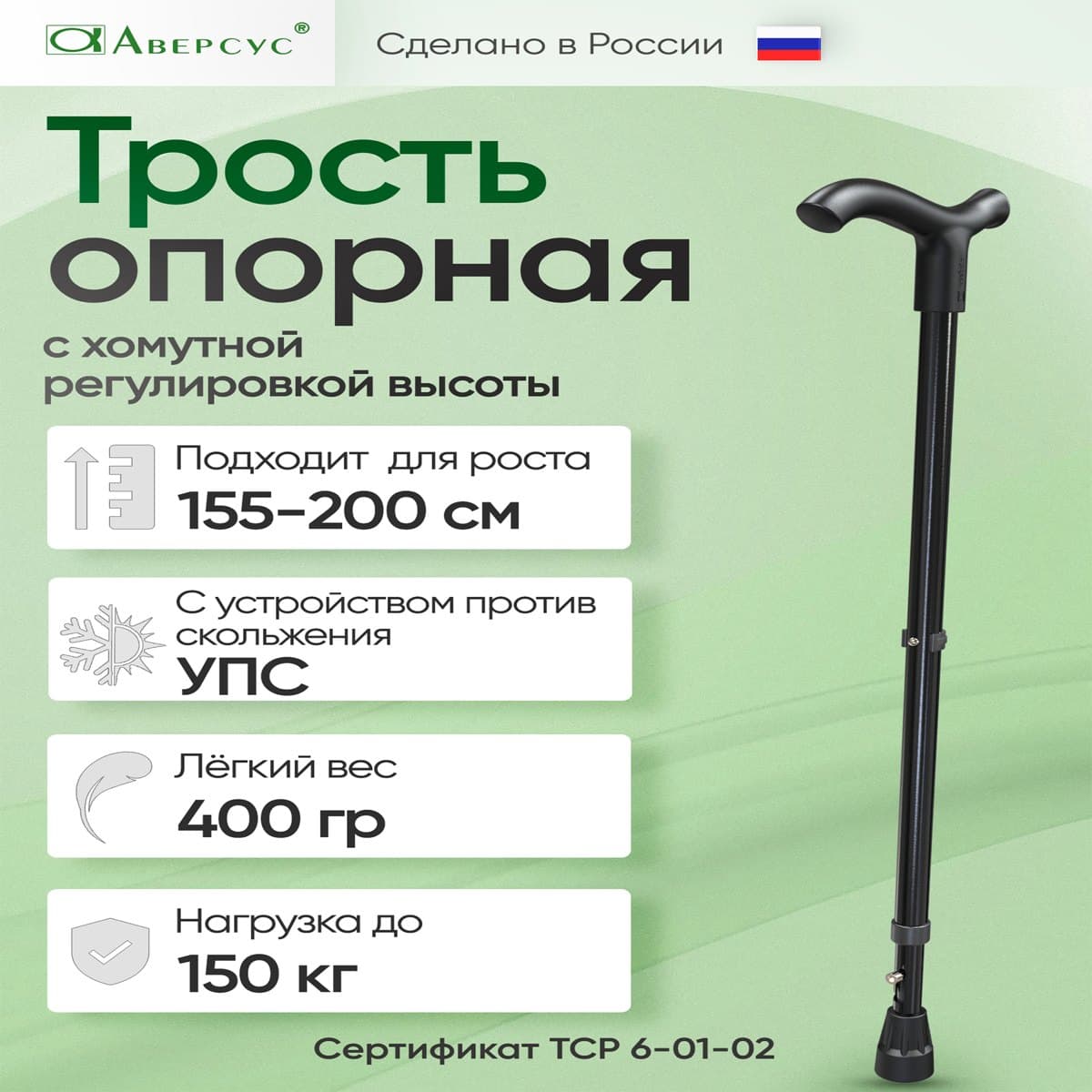 Трость опорная регулируемая 22УТ