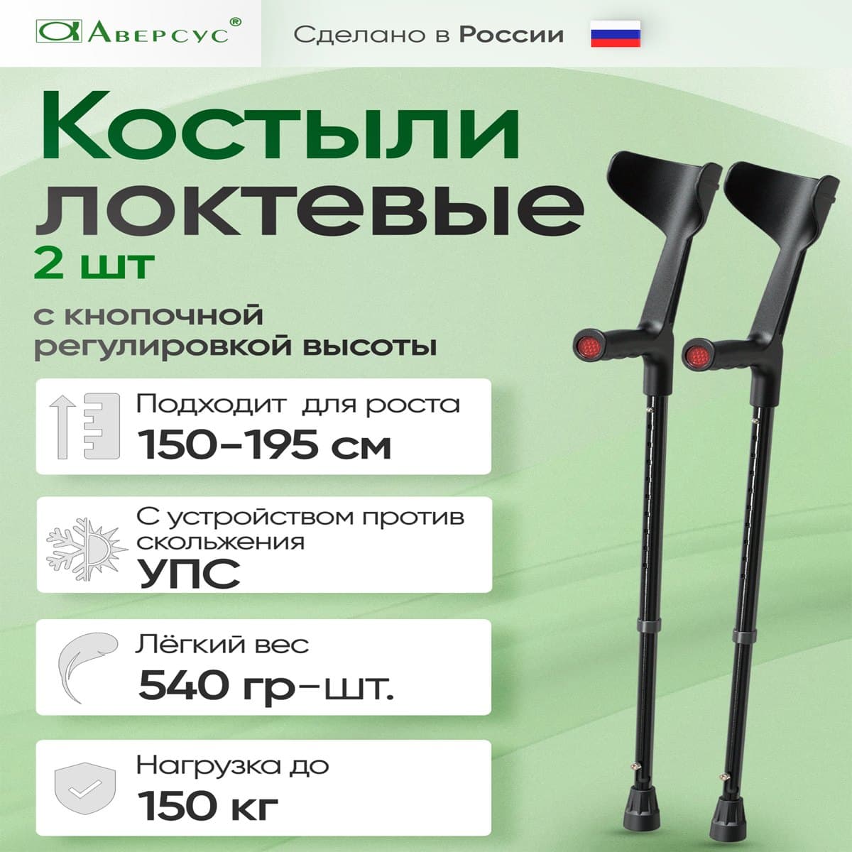 Костыли с подлокотником 26УТ
